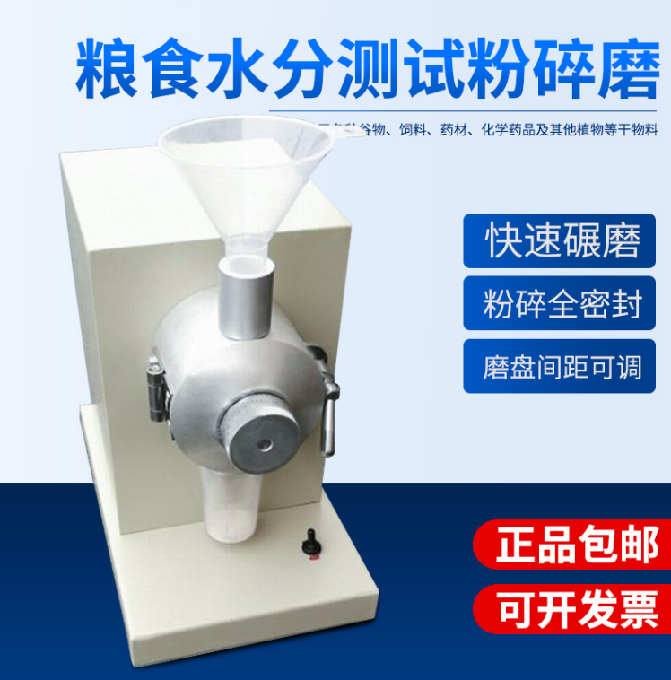 糧食水分粉碎磨希霸JSFM-II自動(dòng)測試大吉糧食測試粉碎磨 JSFM-V