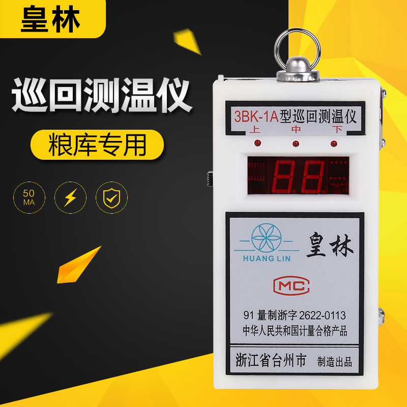 皇林電子智能多點(diǎn)測溫儀糧食專用溫度檢測儀自動(dòng)數(shù)字3BK-1A傳感器