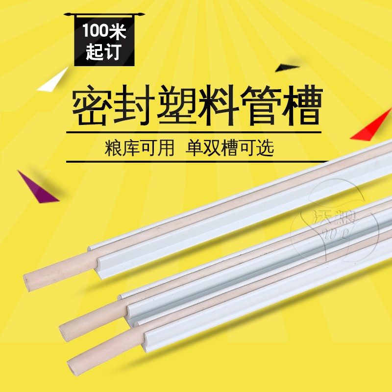 塑料槽管糧食密封管糧庫(kù)煙草熏蒸加厚膠管皮管窗角墻角門(mén)角推槽器