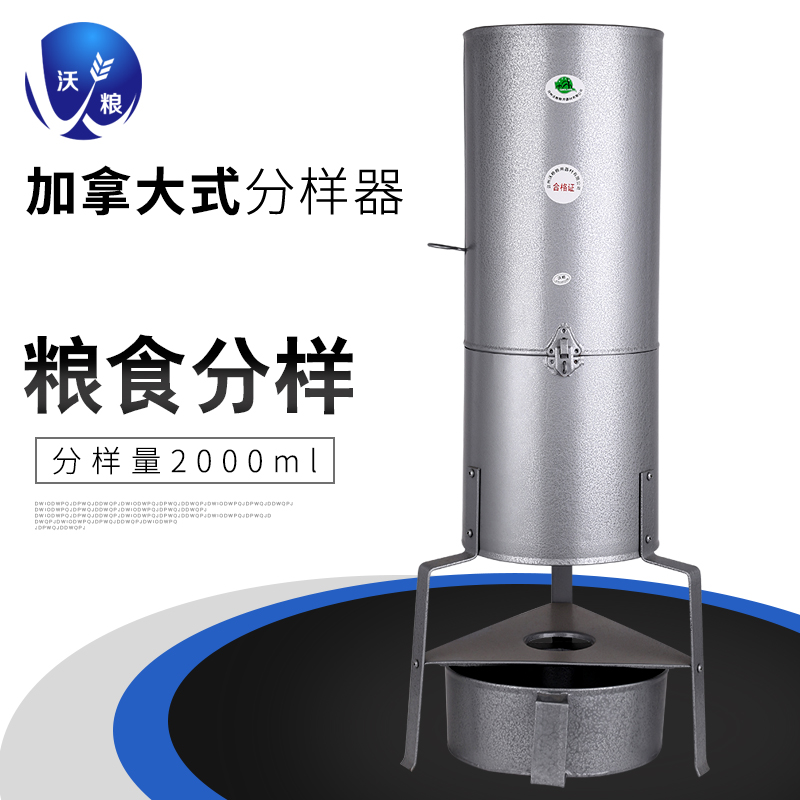 JFYZ-G加拿大式分樣器大容量糧食專(zhuān)用