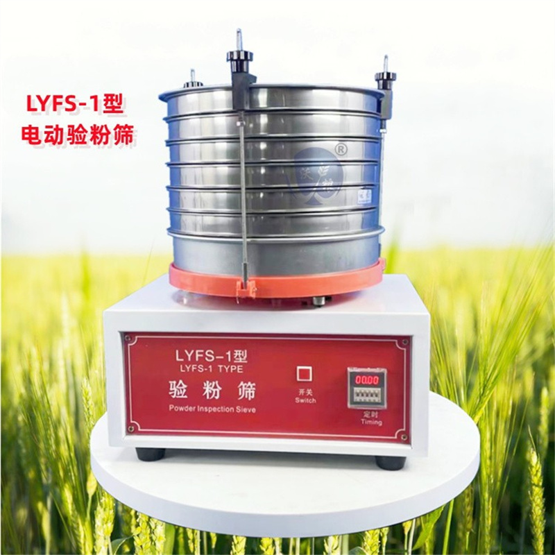 圓形驗(yàn)粉篩電動驗(yàn)粉篩面粉試驗(yàn)篩LYFS 1型電動篩