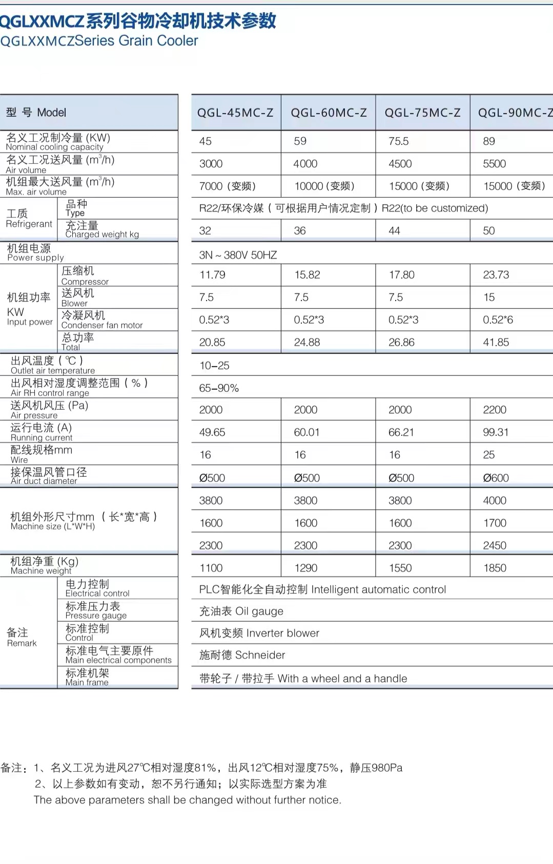 谷冷機參數(shù)表.jpg